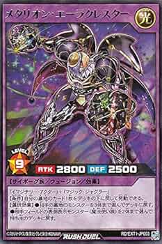 【遊戯王ラッシュデュエル】メタリオン デッキ販売 遊戯王ラッシュデュエル メタリオン デッキパーツ 53枚セット